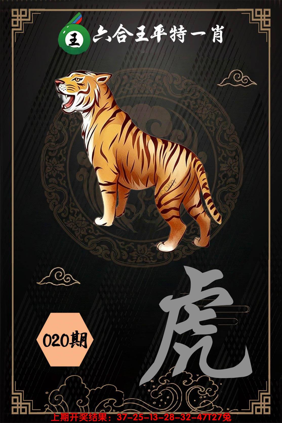 六合王平特一肖