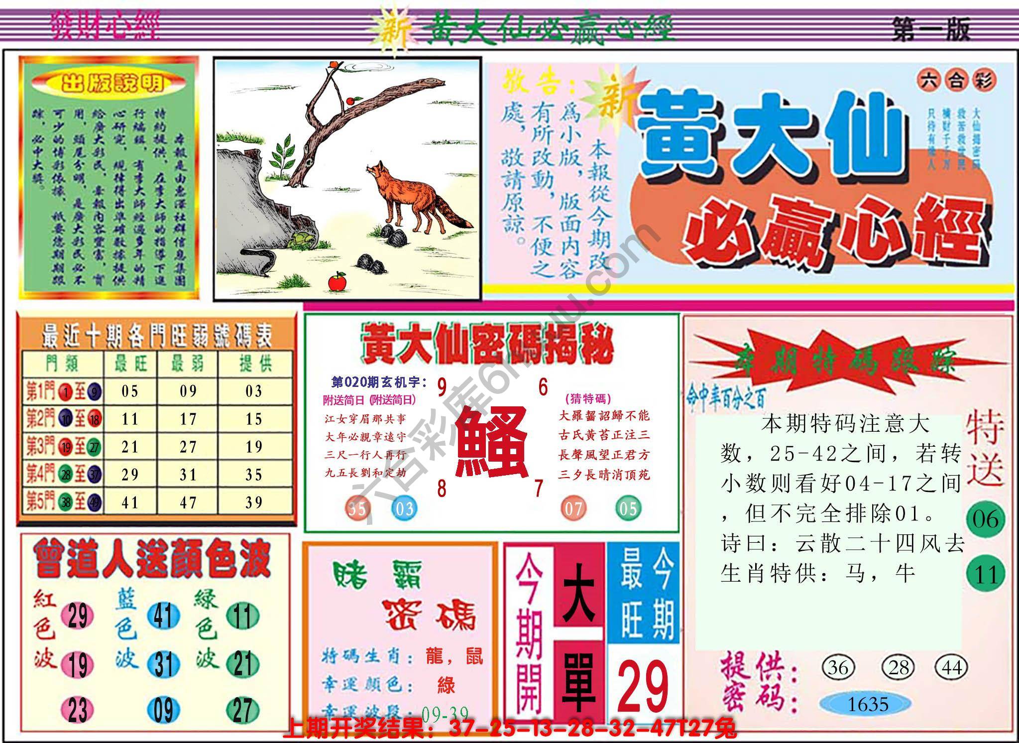 澳门黄大仙必赢心经