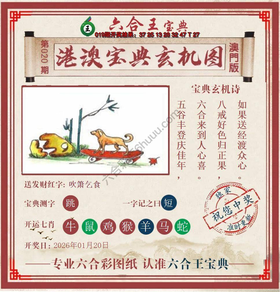 六合王港澳宝典玄机图