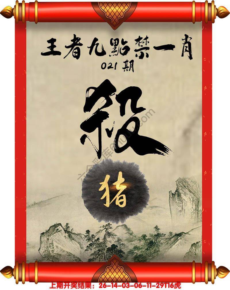 王者九点禁一肖