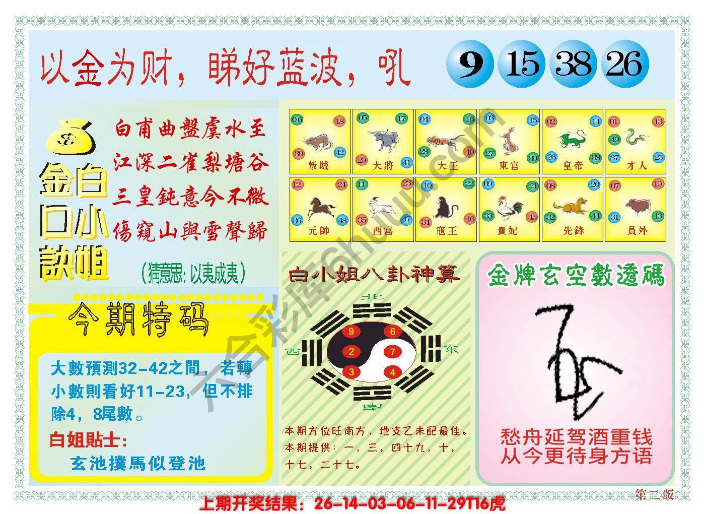 澳门白小姐金口诀