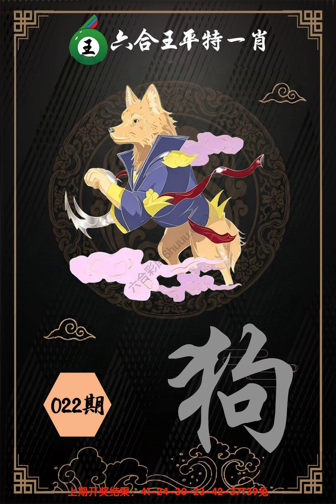 六合王平特一肖