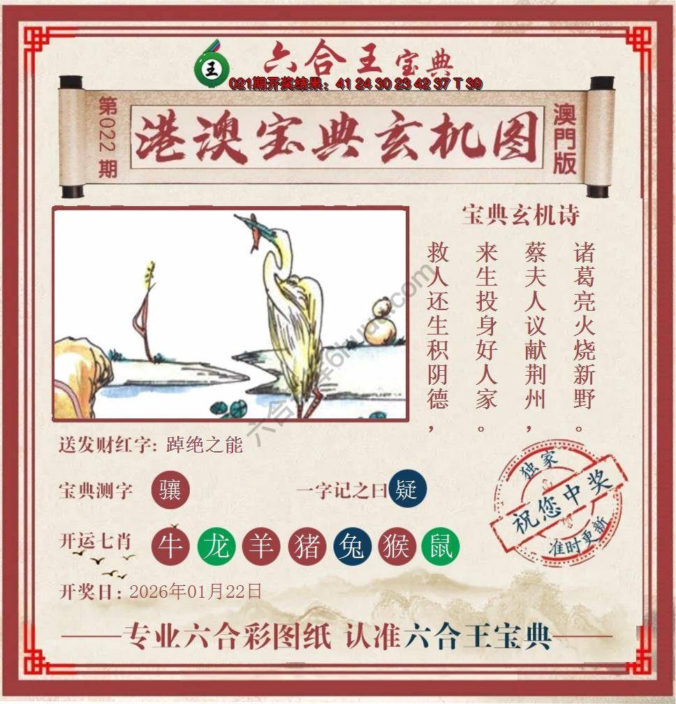 六合王港澳宝典玄机图