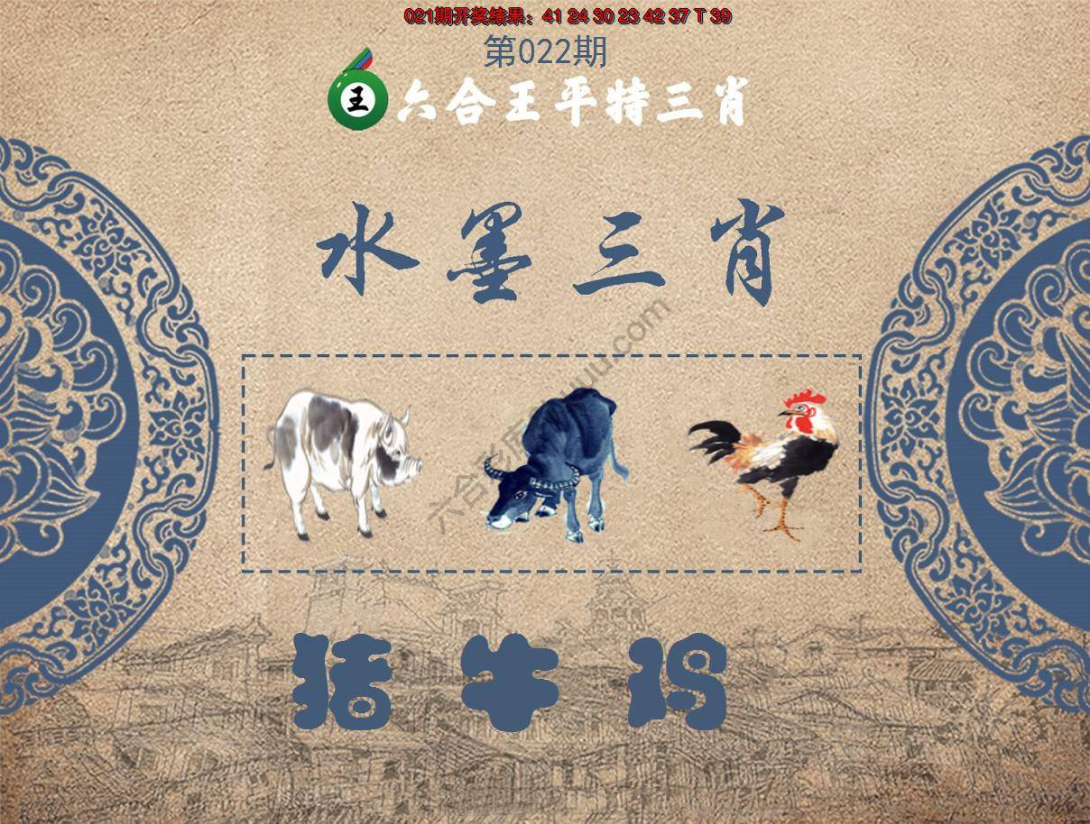 六合王水墨三肖