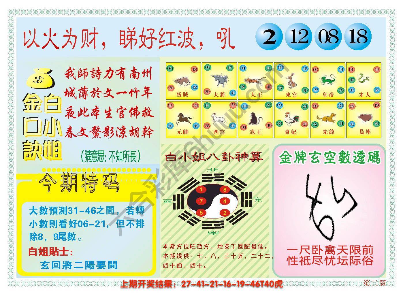 澳门白小姐金口决