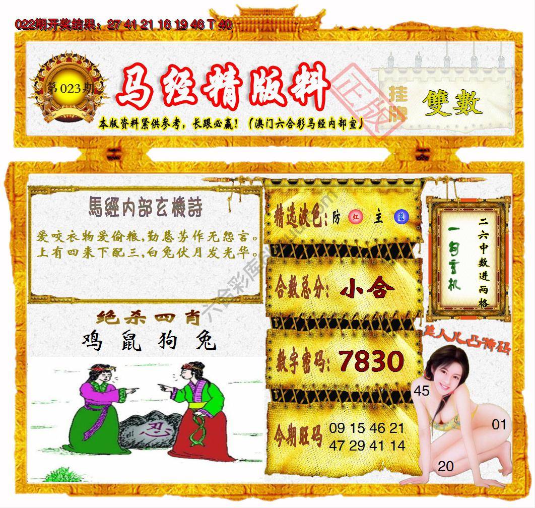 马经精版料