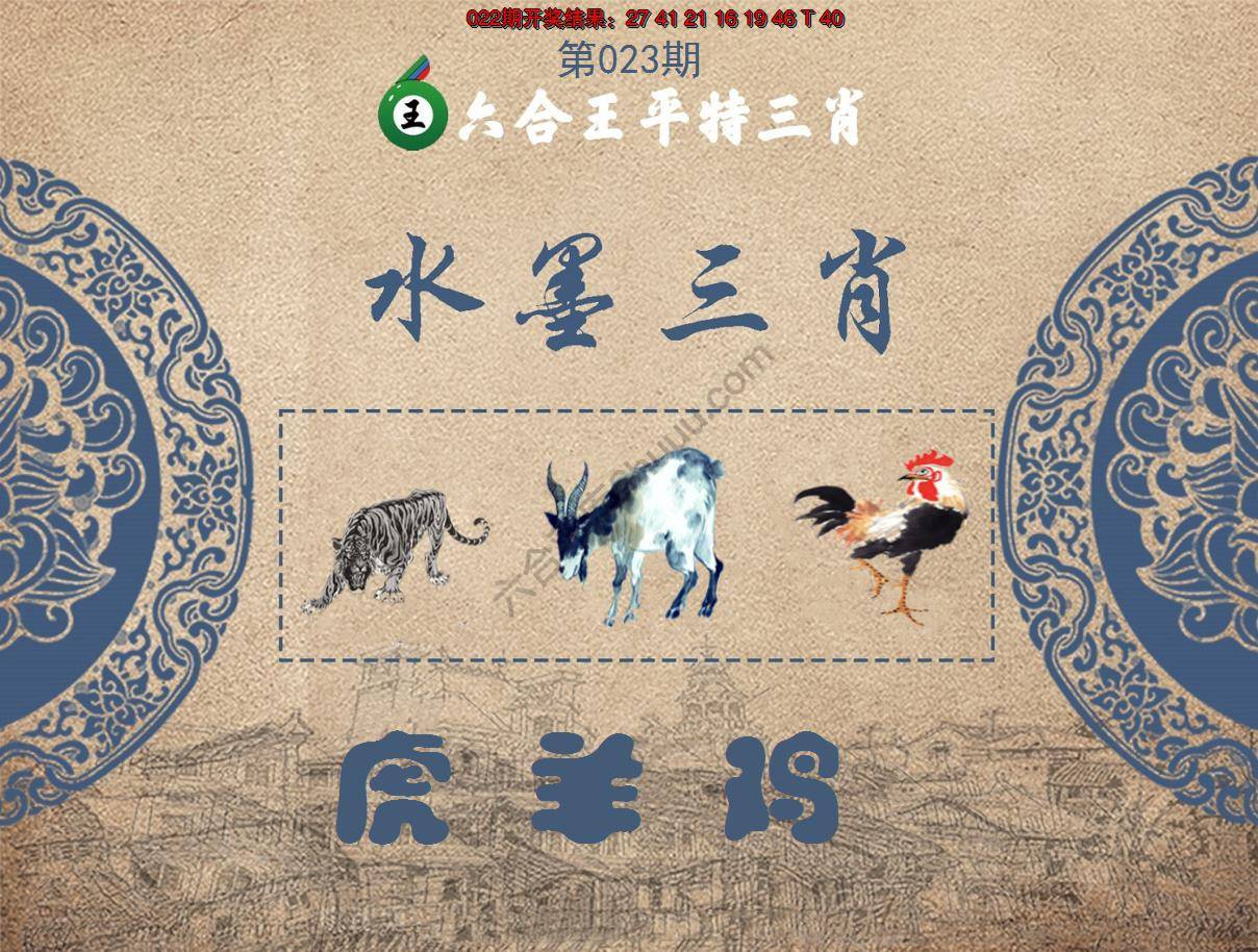 六合王水墨三肖