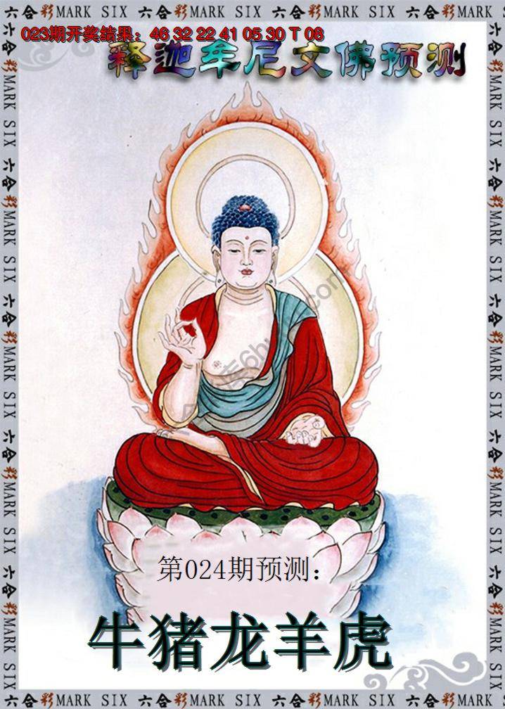 释迦牟尼文佛预测