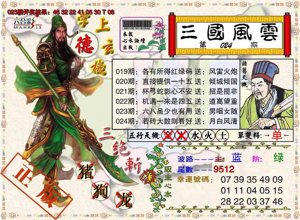 三国风云特码报