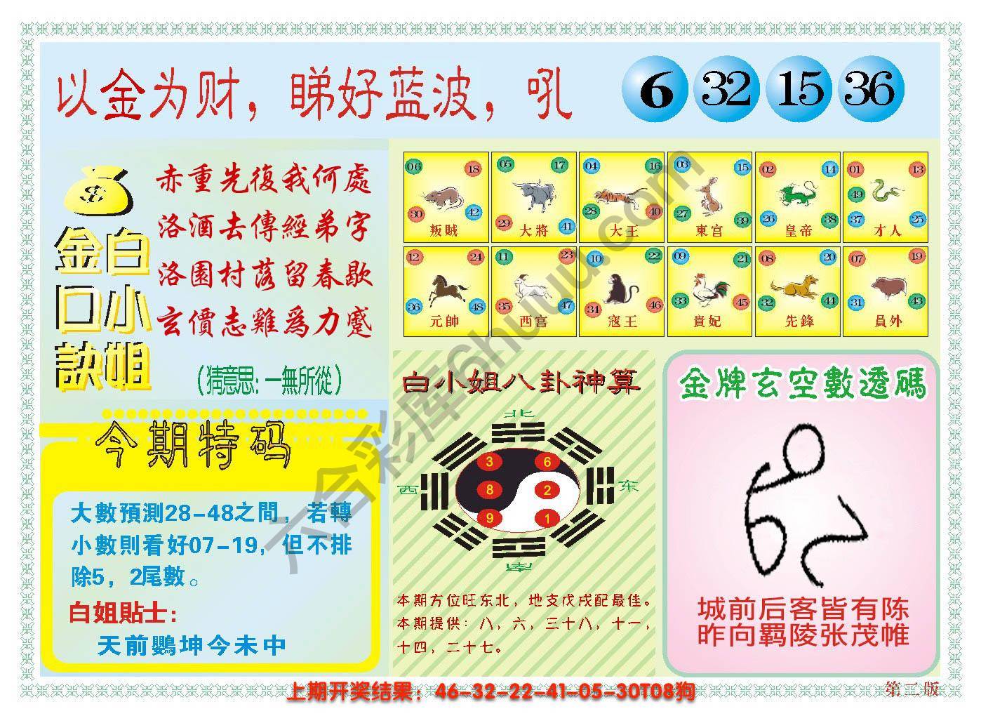 澳门白小姐金口诀