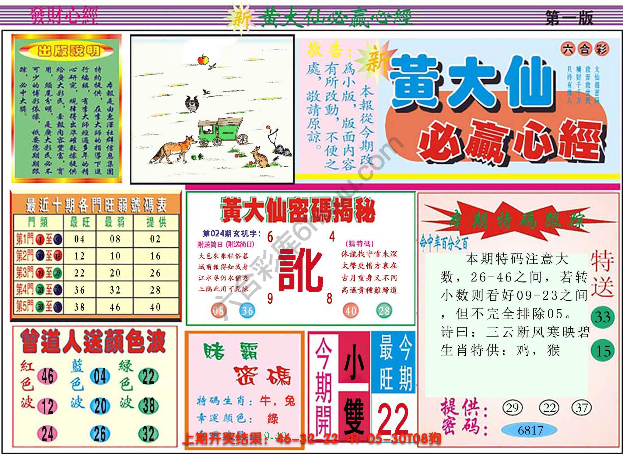 澳门黄大仙必赢心经