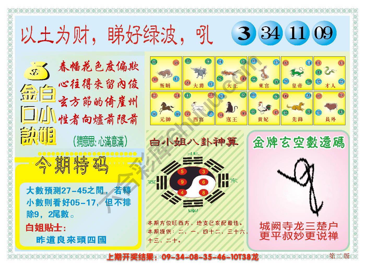 澳门白小姐金口决