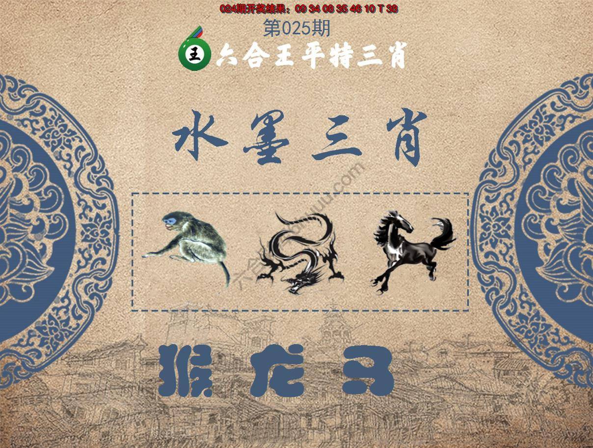 六合王水墨三肖