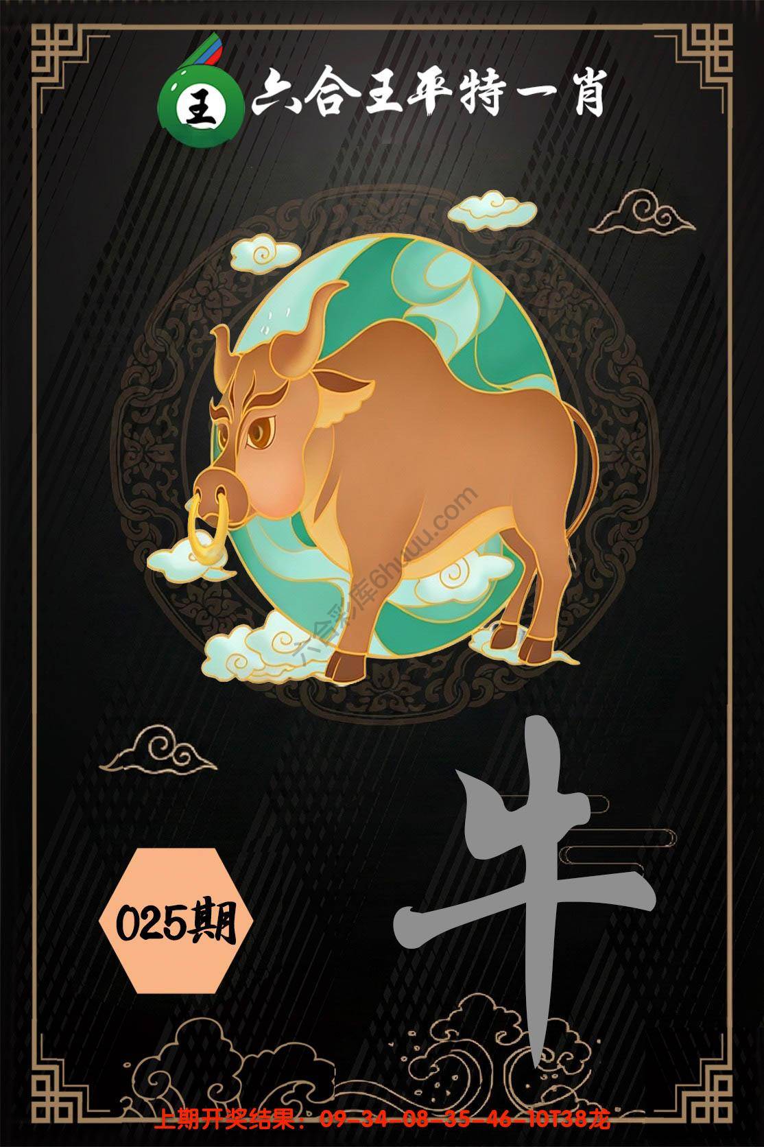 六合王平特一肖