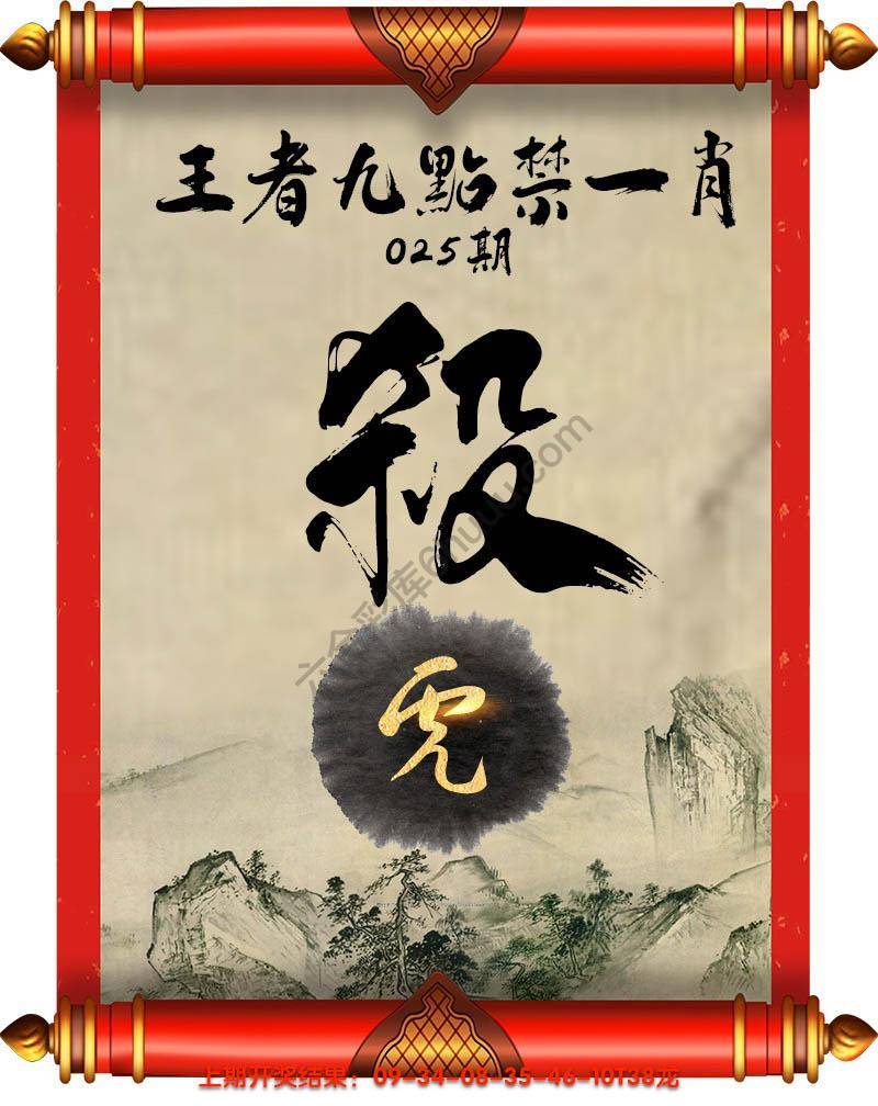 王者九点禁一肖