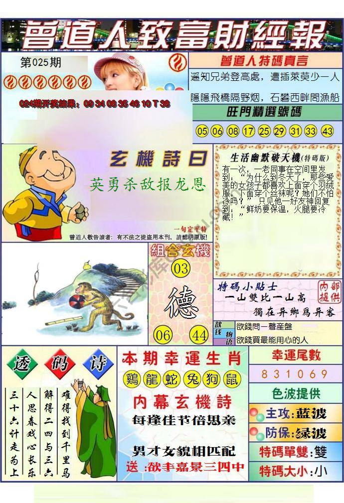 曾道人致福财经