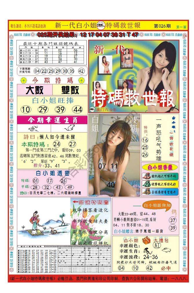 澳门特码救世报