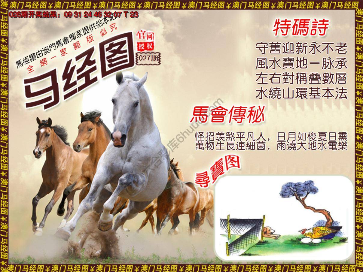 马经图