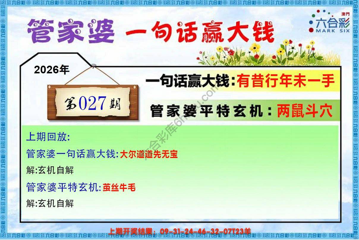 管家婆一句赢大钱