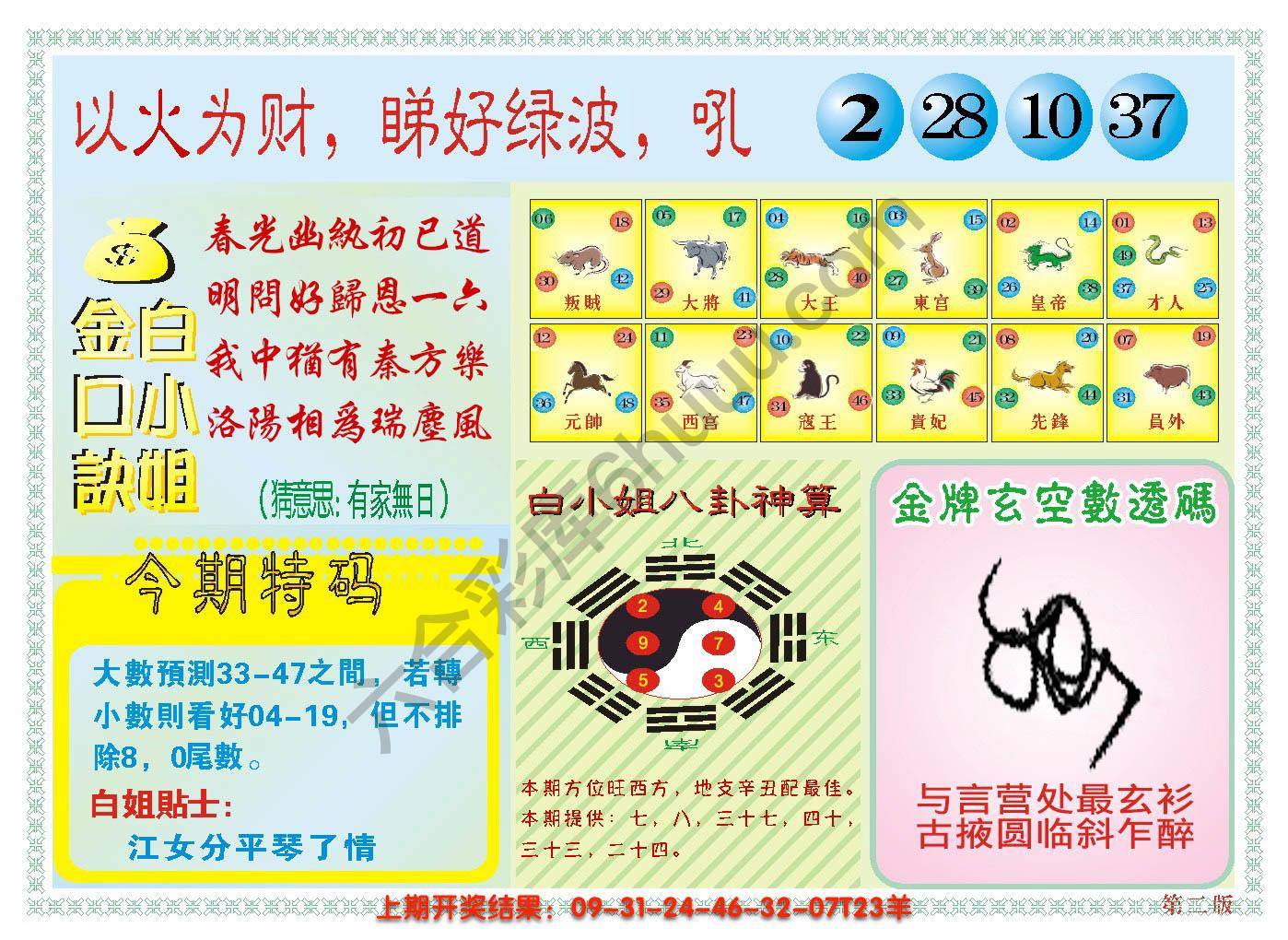 澳门白小姐金口诀