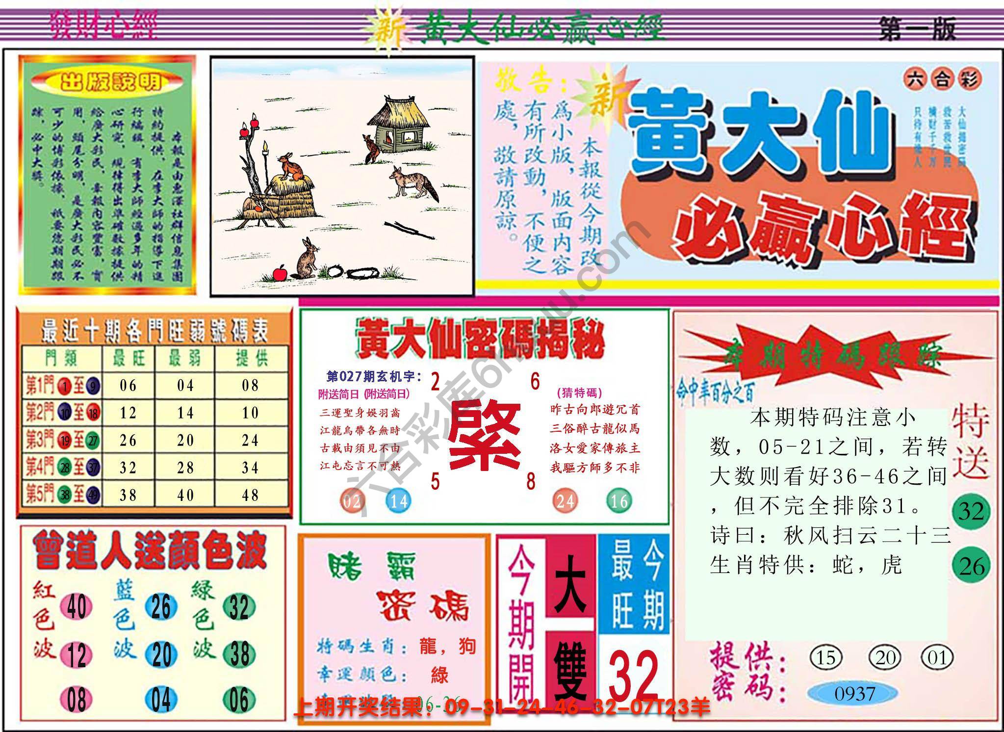 澳门黄大仙必赢心经