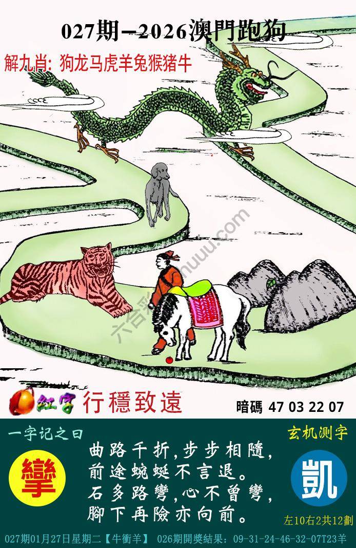 澳门跑狗图