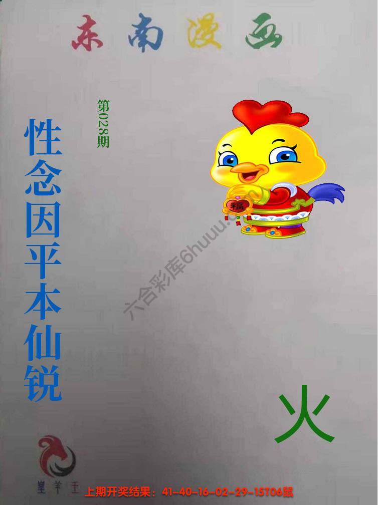 东南动漫