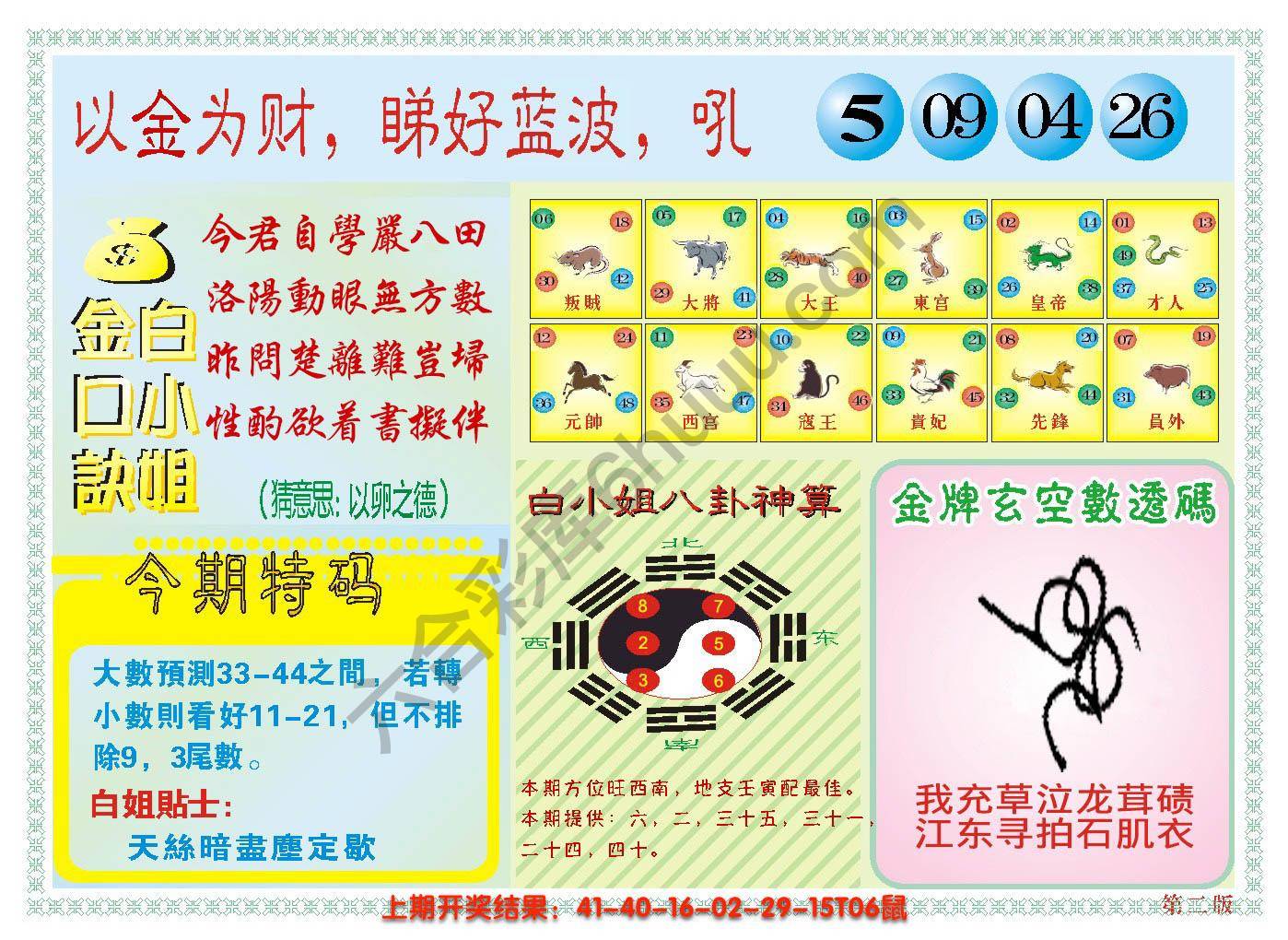 澳门白小姐金口决