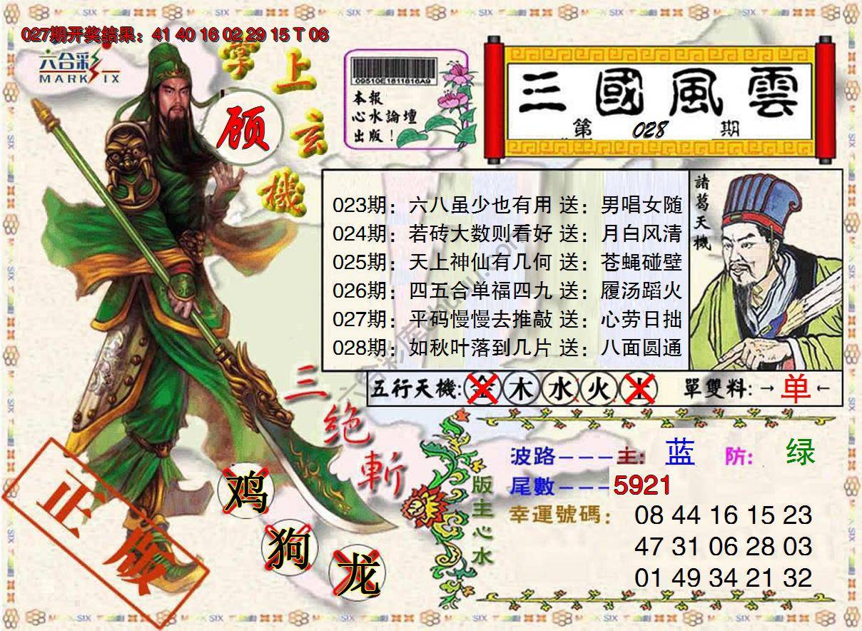 三国风云特码报