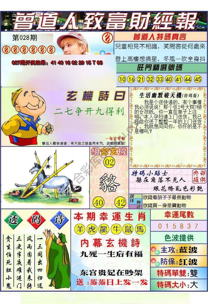 曾道人致福财经