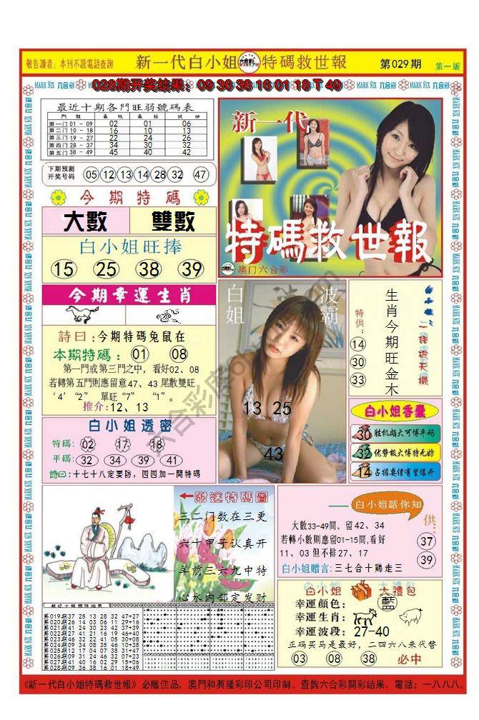 澳门特码救世报