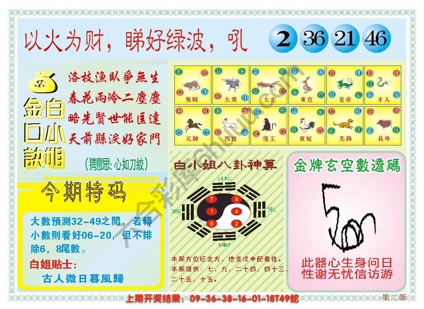 澳门白小姐金口决