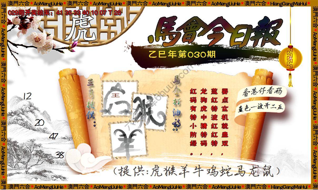 马会今日报