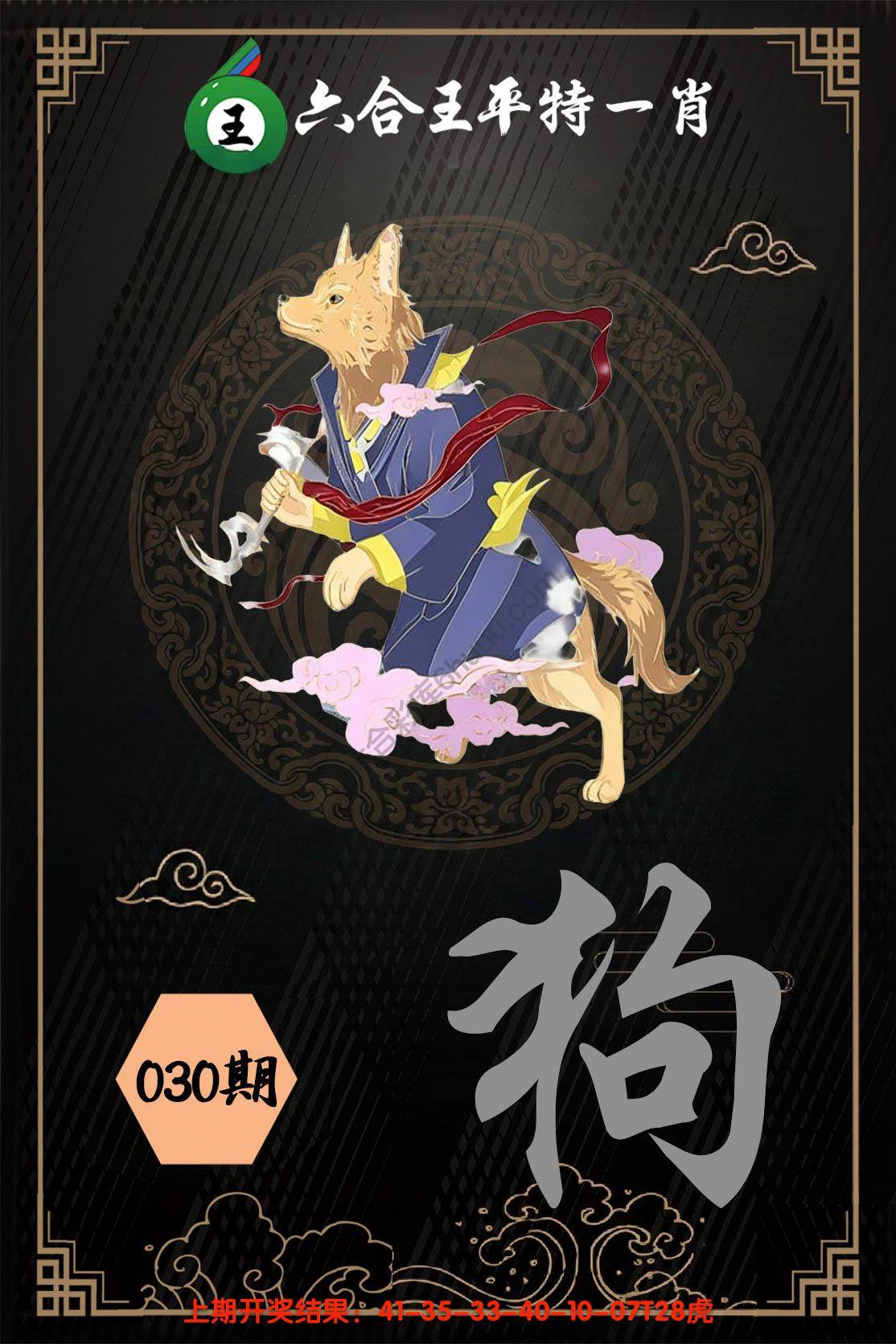 六合王平特一肖