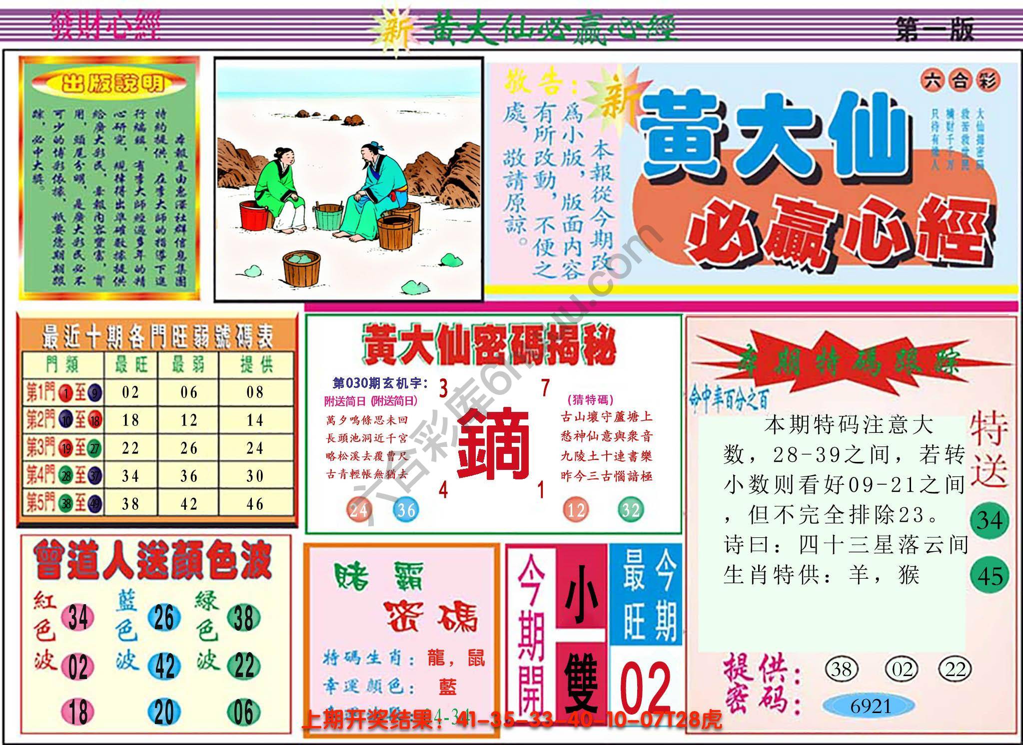 澳门黄大仙必赢心经