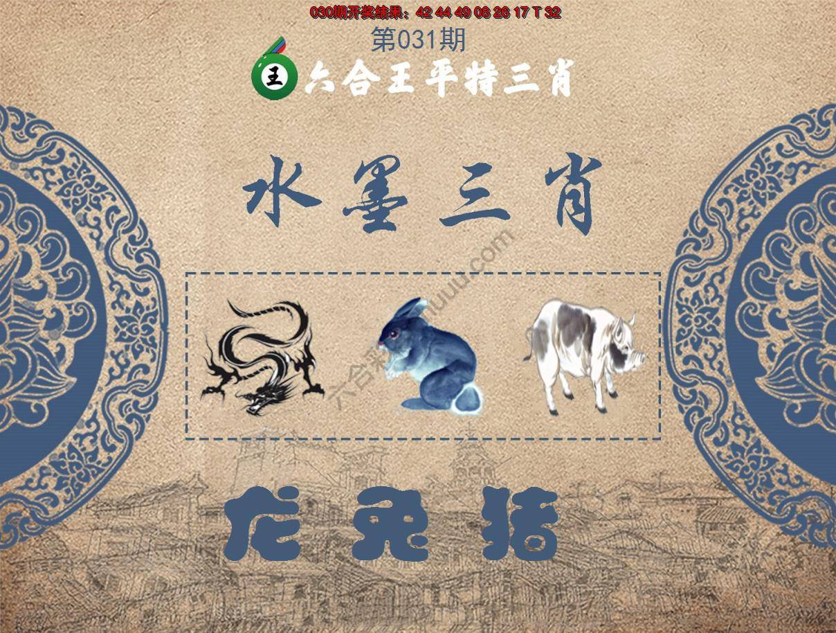 六合王水墨三肖