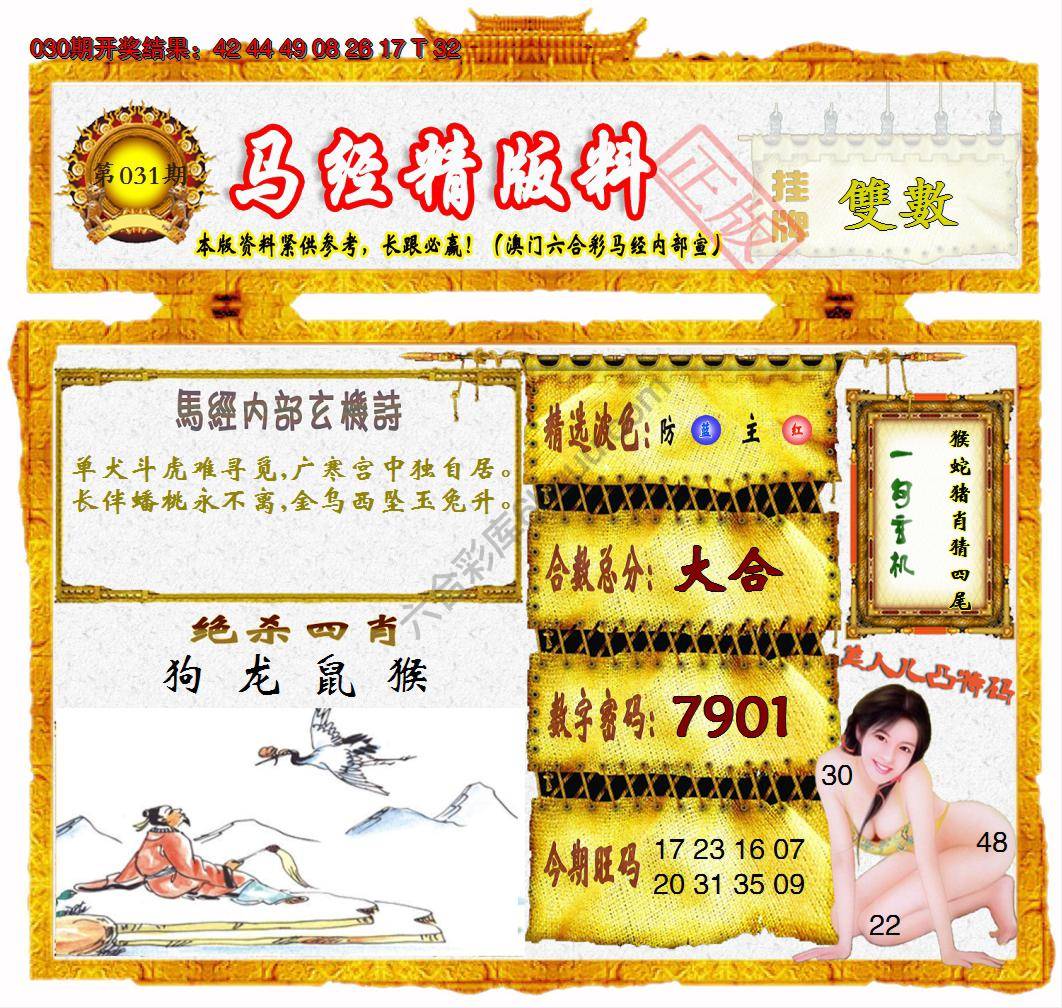 马经精版料