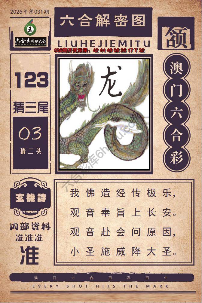 六合王六合解密