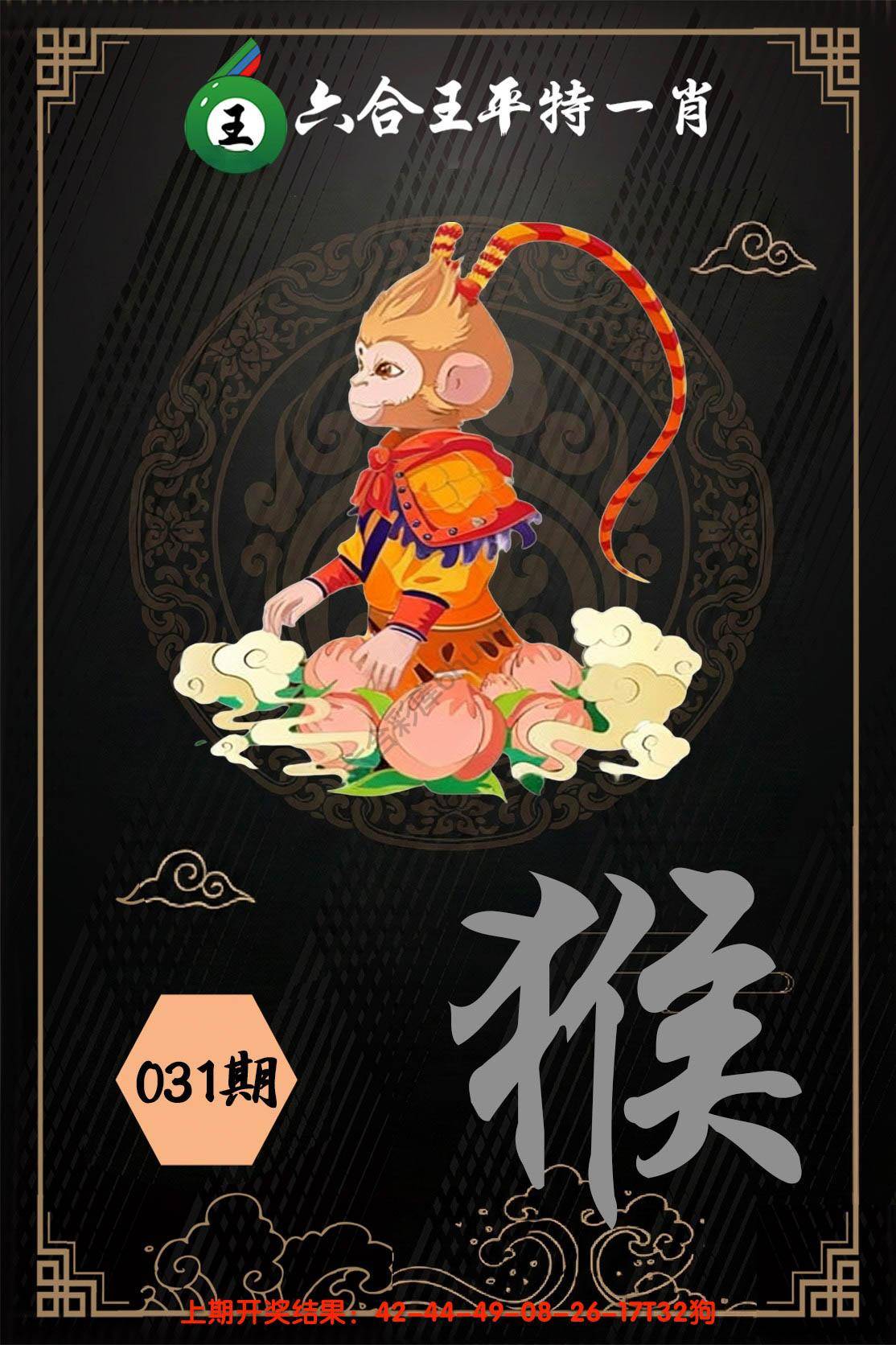 六合王平特一肖