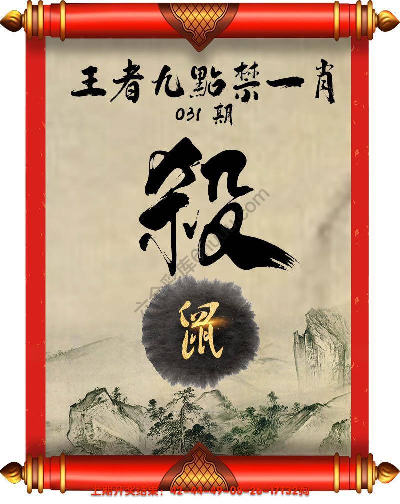 王者九点禁一肖