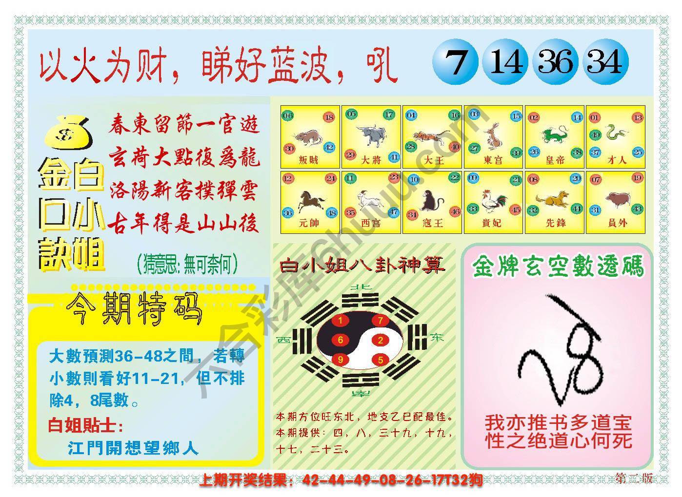 澳门白小姐金口诀