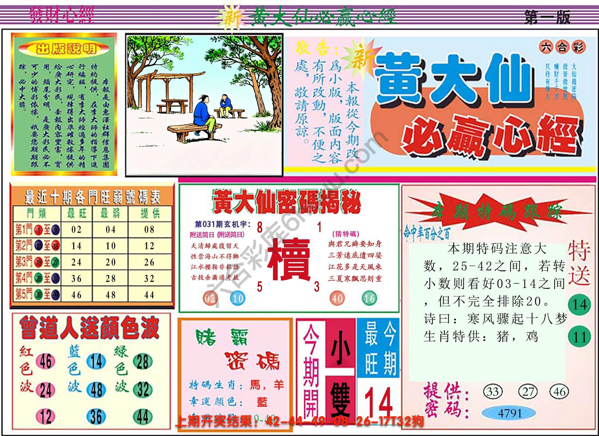 澳门黄大仙必赢心经