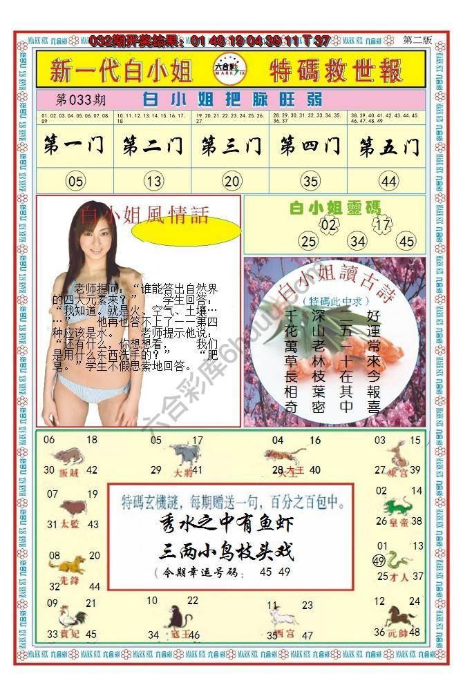 澳门特码救世报