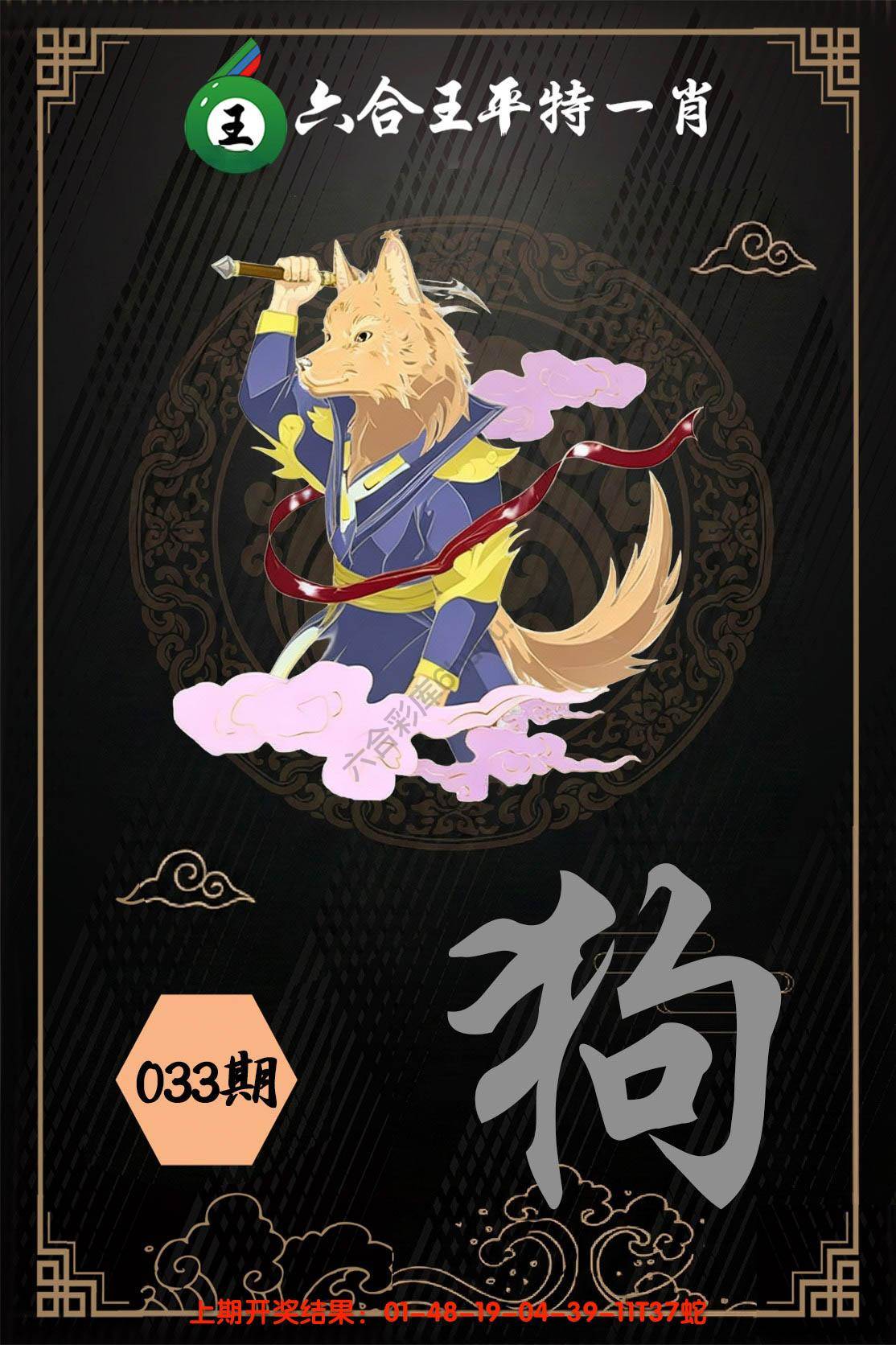 六合王平特一肖