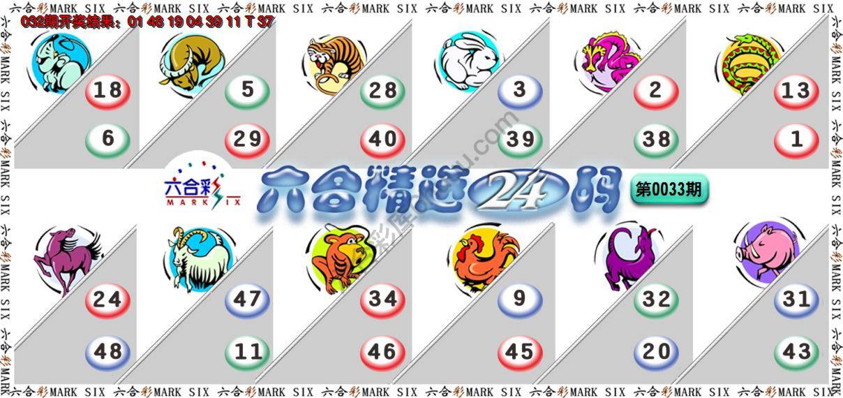 六合精选24码