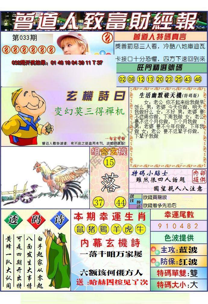 曾道人致福财经