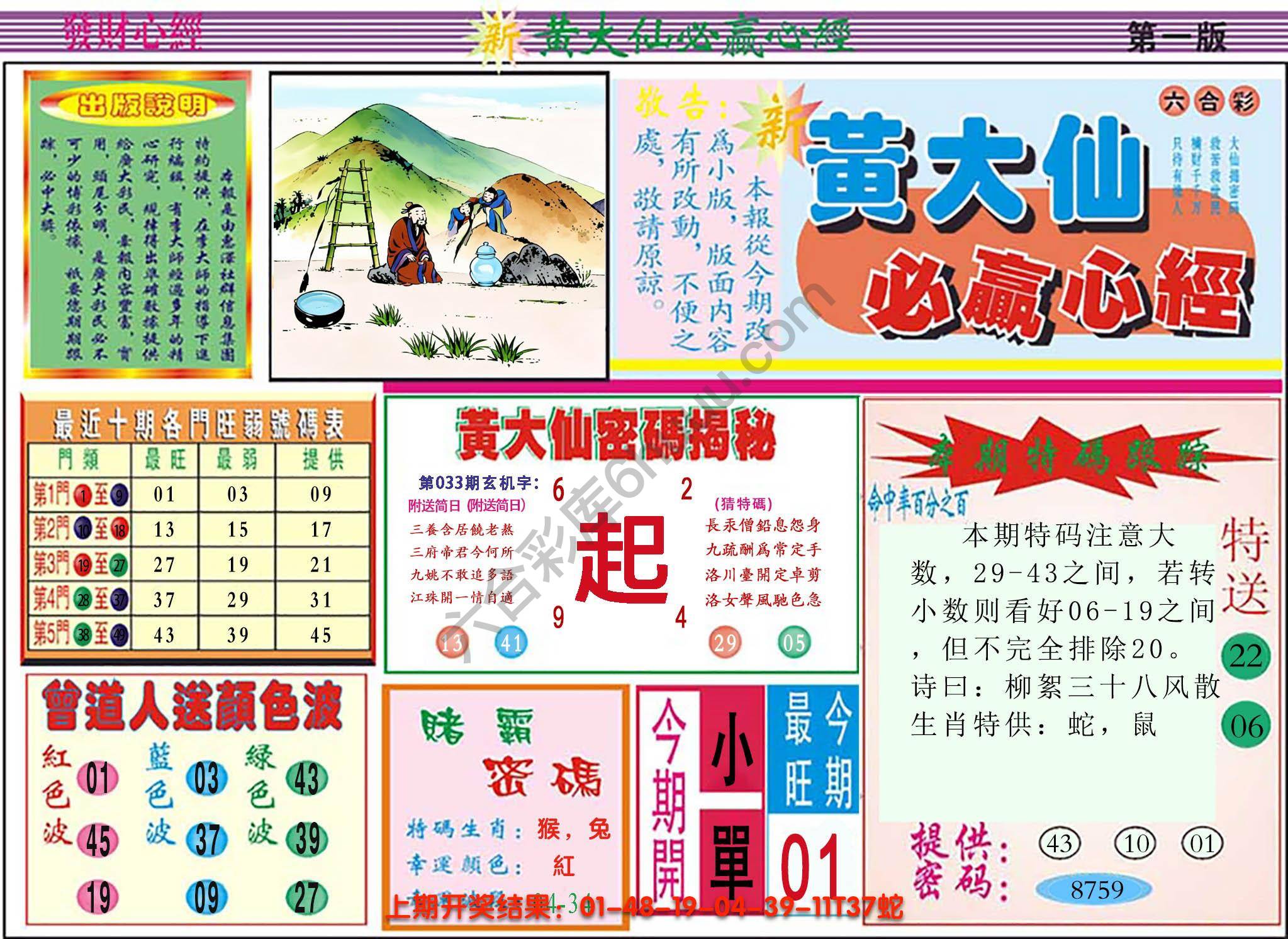 澳门黄大仙必赢心经