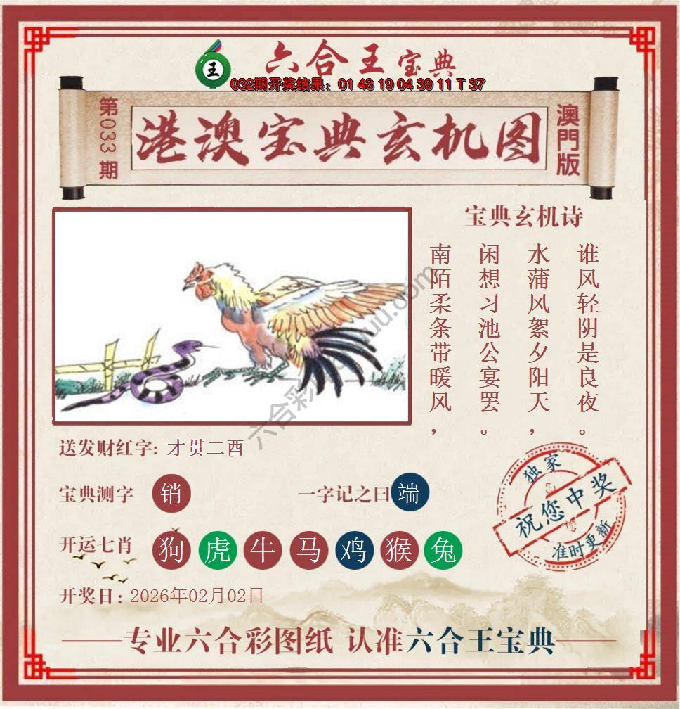 六合王港澳宝典玄机图