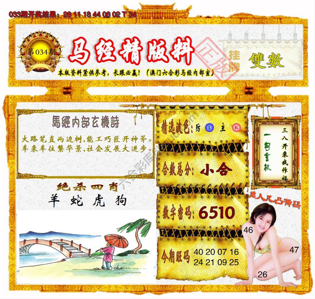 马经精版料