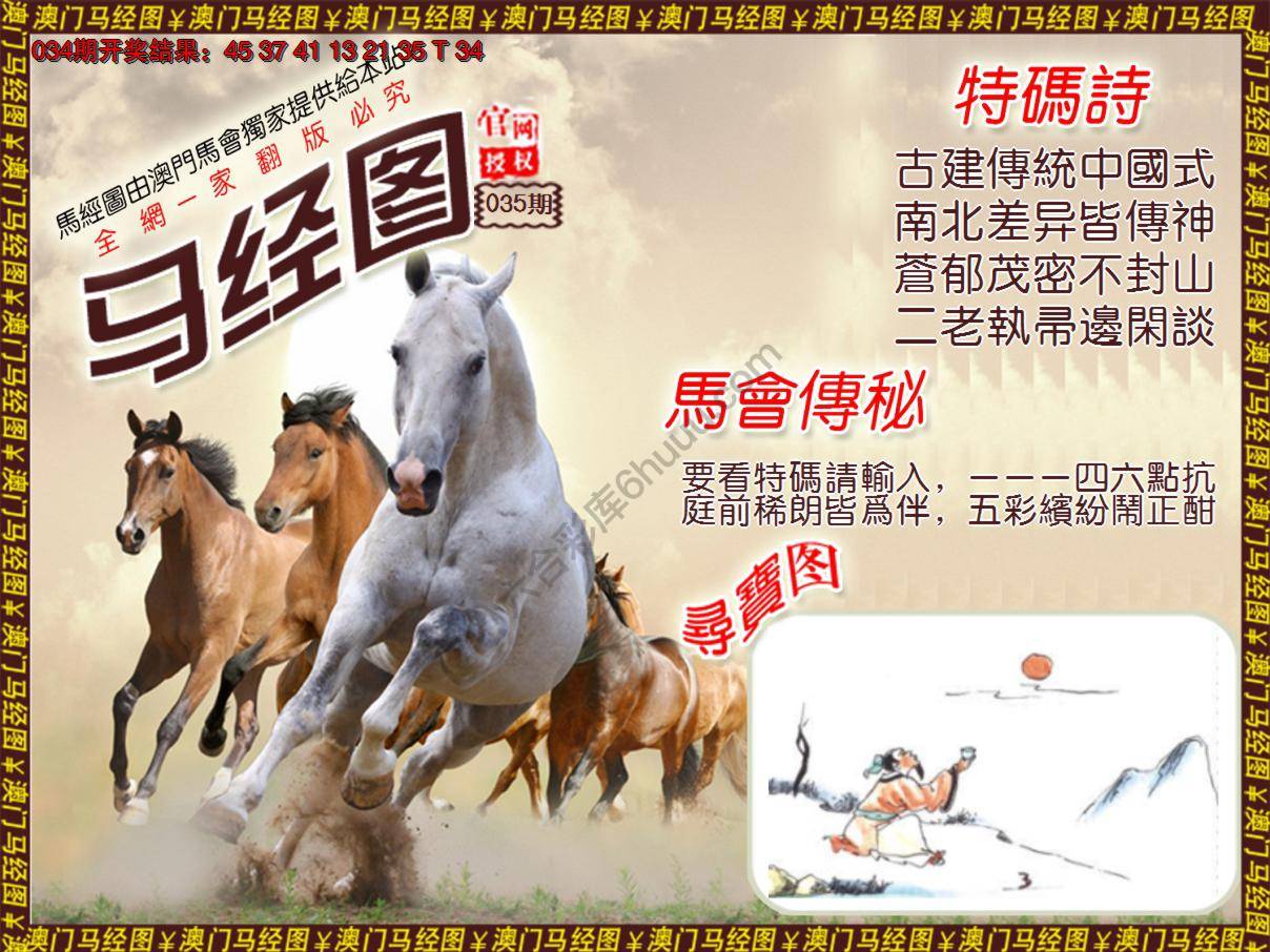 马经图